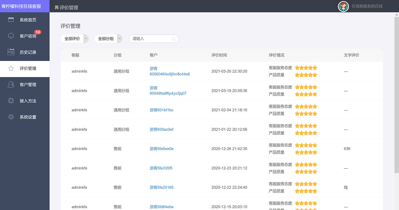 PHP客服在线IM源码，支持自动刷新（网页即时接收消息）+自动回复+可生成接入+手机版管理后台：弹窗接入，微信公众号接入，网页链接接入