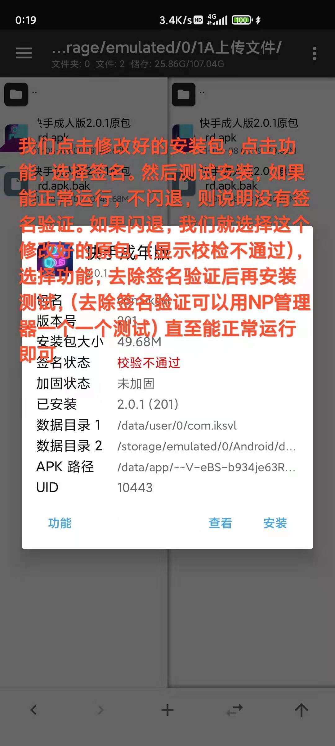 【学习资料】梆梆加固脱壳教程素材快手&成年v2.0.1 小白都会 【学习资料】梆梆加固脱壳教程素材快手&成年v2.0.1 小白都会