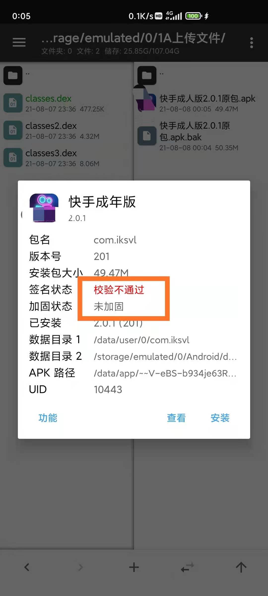 【学习资料】梆梆加固脱壳教程素材快手&成年v2.0.1 小白都会 【学习资料】梆梆加固脱壳教程素材快手&成年v2.0.1 小白都会