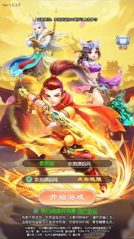 三网H5游戏【暴走西游H5】7月整理Win一键服务端+GM后台【站长亲测】