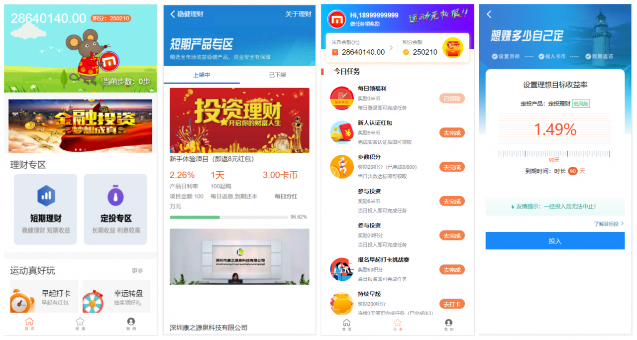 【早起打卡奖励源码】10月最新修复版+投资理财+免签约支付接口+仿趣步的运动步数奖励