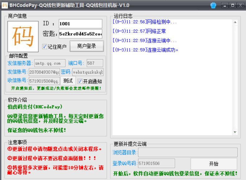 QQ钱包码支付-免费挂机软件