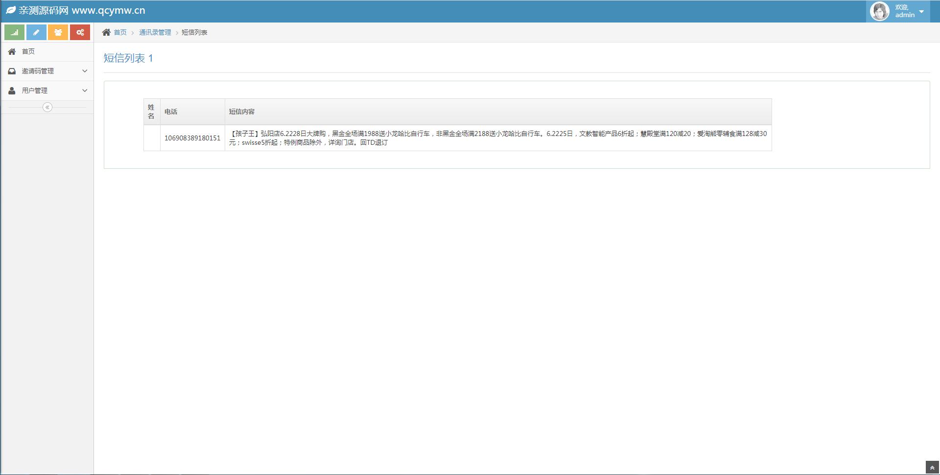 APP录获取短信+通讯录网站源码【站长亲测】 APP录获取短信+通讯录网站源码【站长亲测】