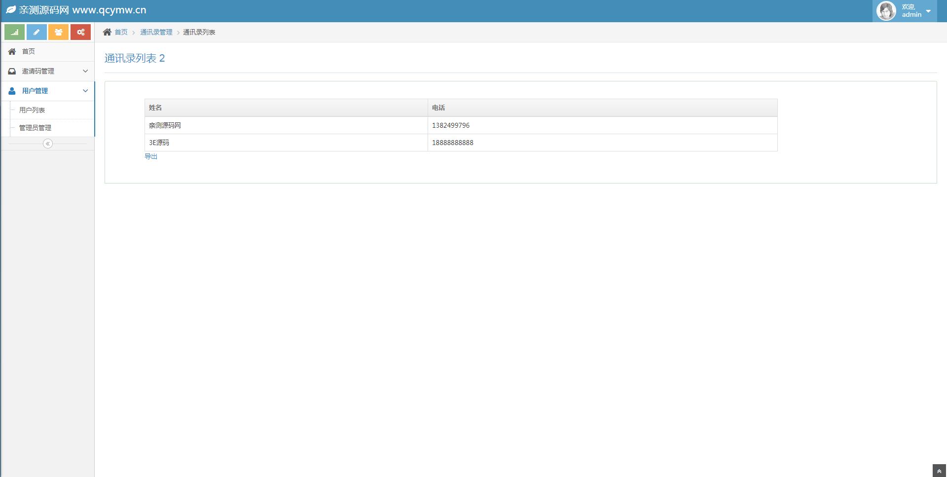 APP录获取短信+通讯录网站源码【站长亲测】 APP录获取短信+通讯录网站源码【站长亲测】