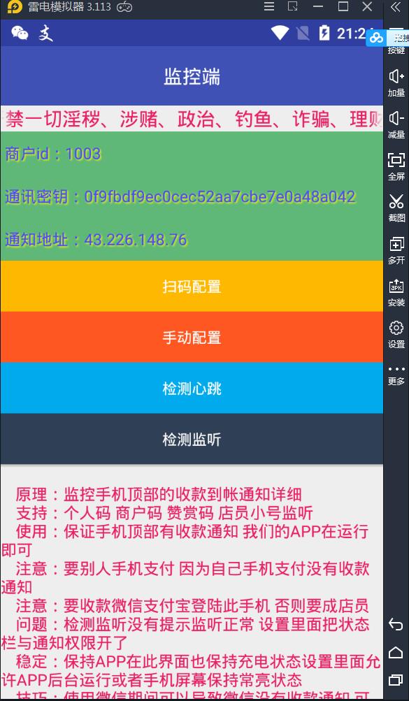 个人免签码支付源码+监控APP 个人免签码支付源码+监控APP