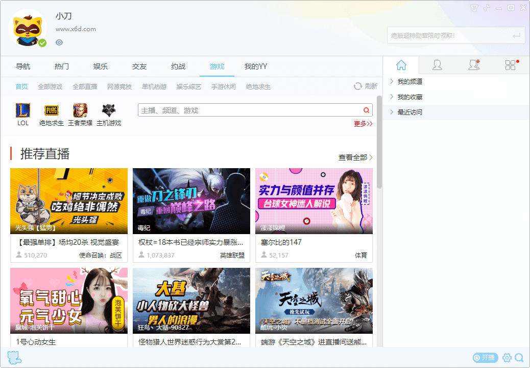 YY语音v8.72.0.1绿色多开纯净版