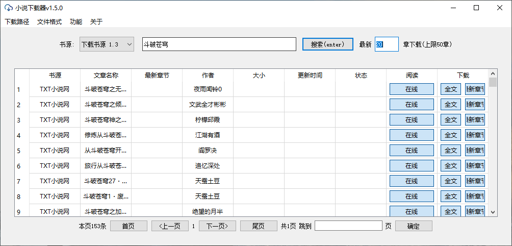 PC端小说下载器v1.5.1纯净版 PC端小说下载器v1.5.1纯净版