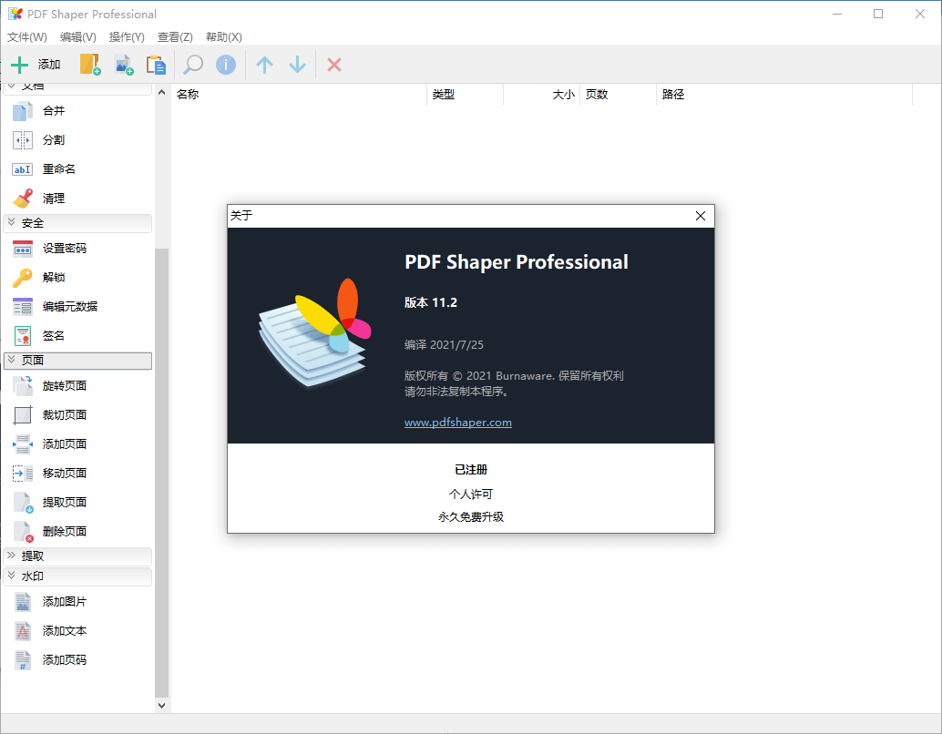 PDF Shaper v11.3单文件版 PDF Shaper v11.3单文件版