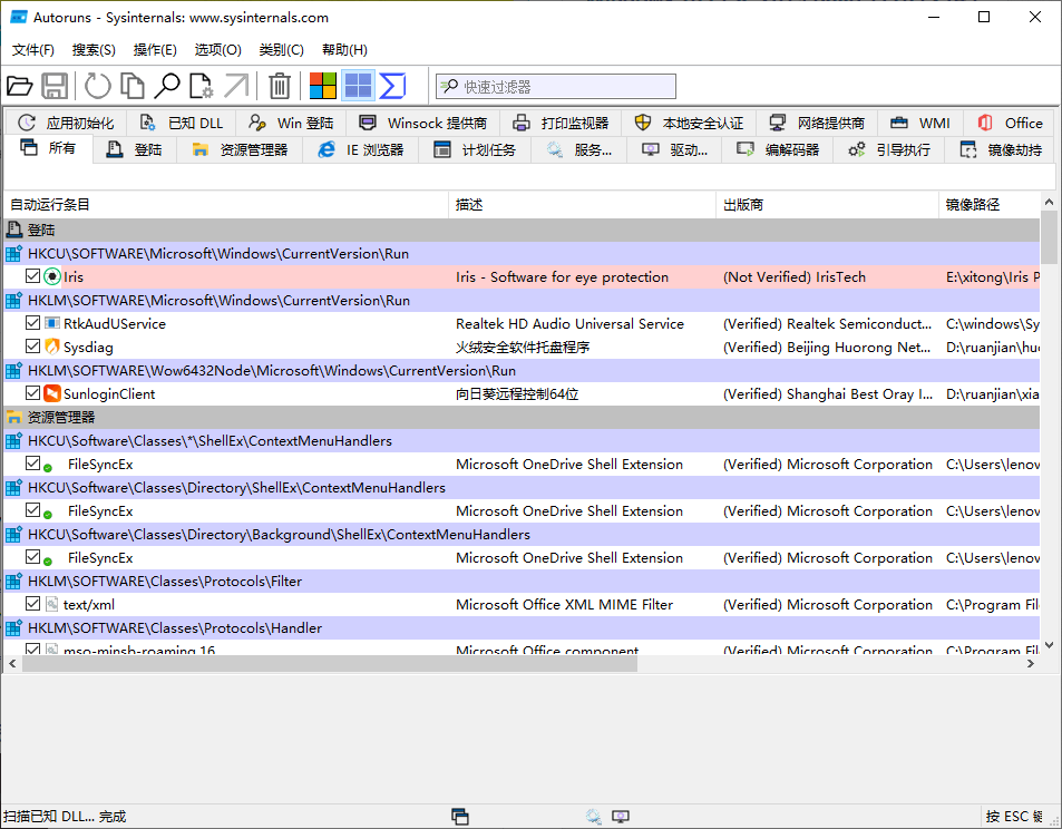 Autoruns系统启动项管理工具v14.01