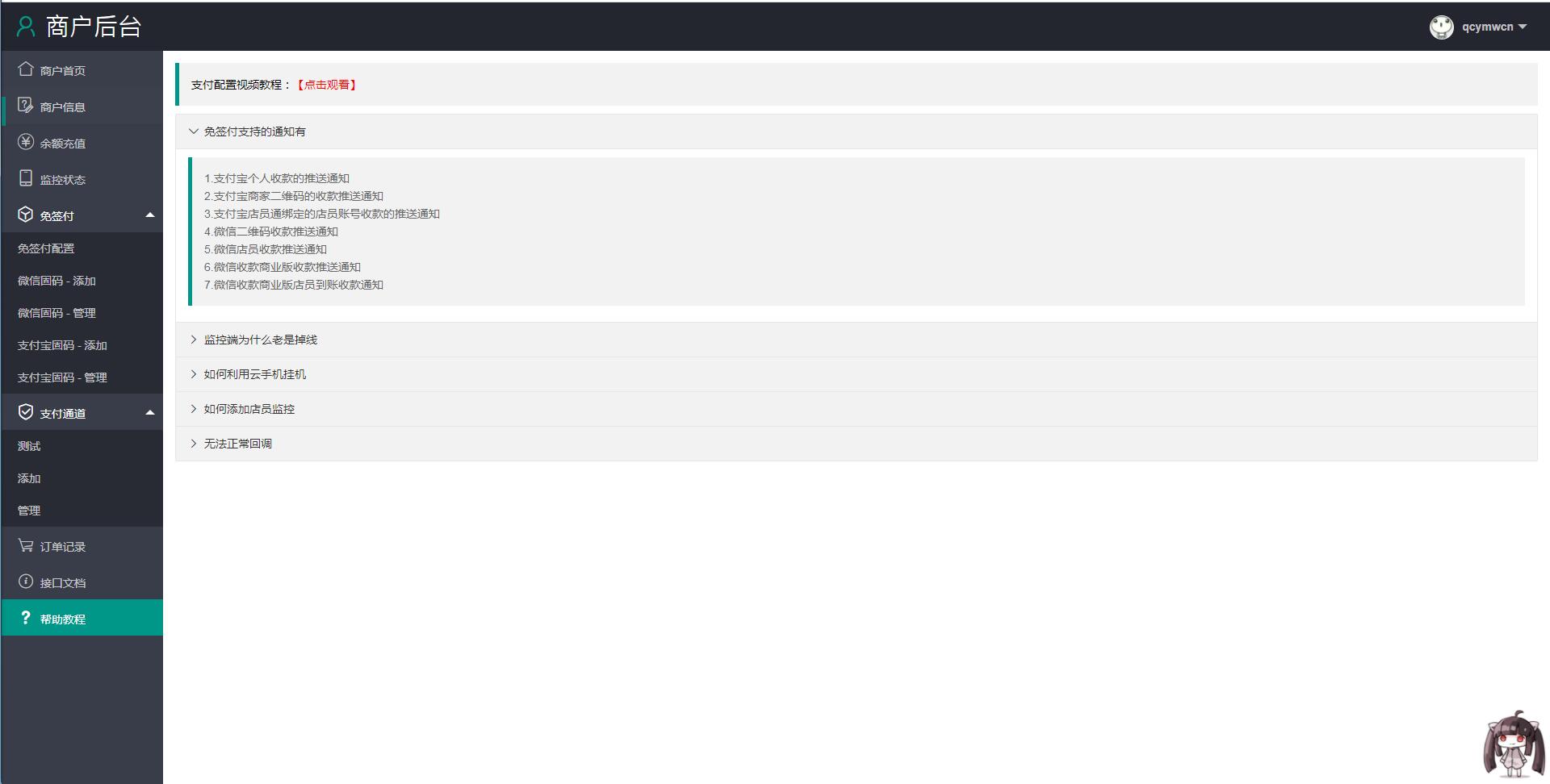 个人免签码支付源码+监控APP 个人免签码支付源码+监控APP