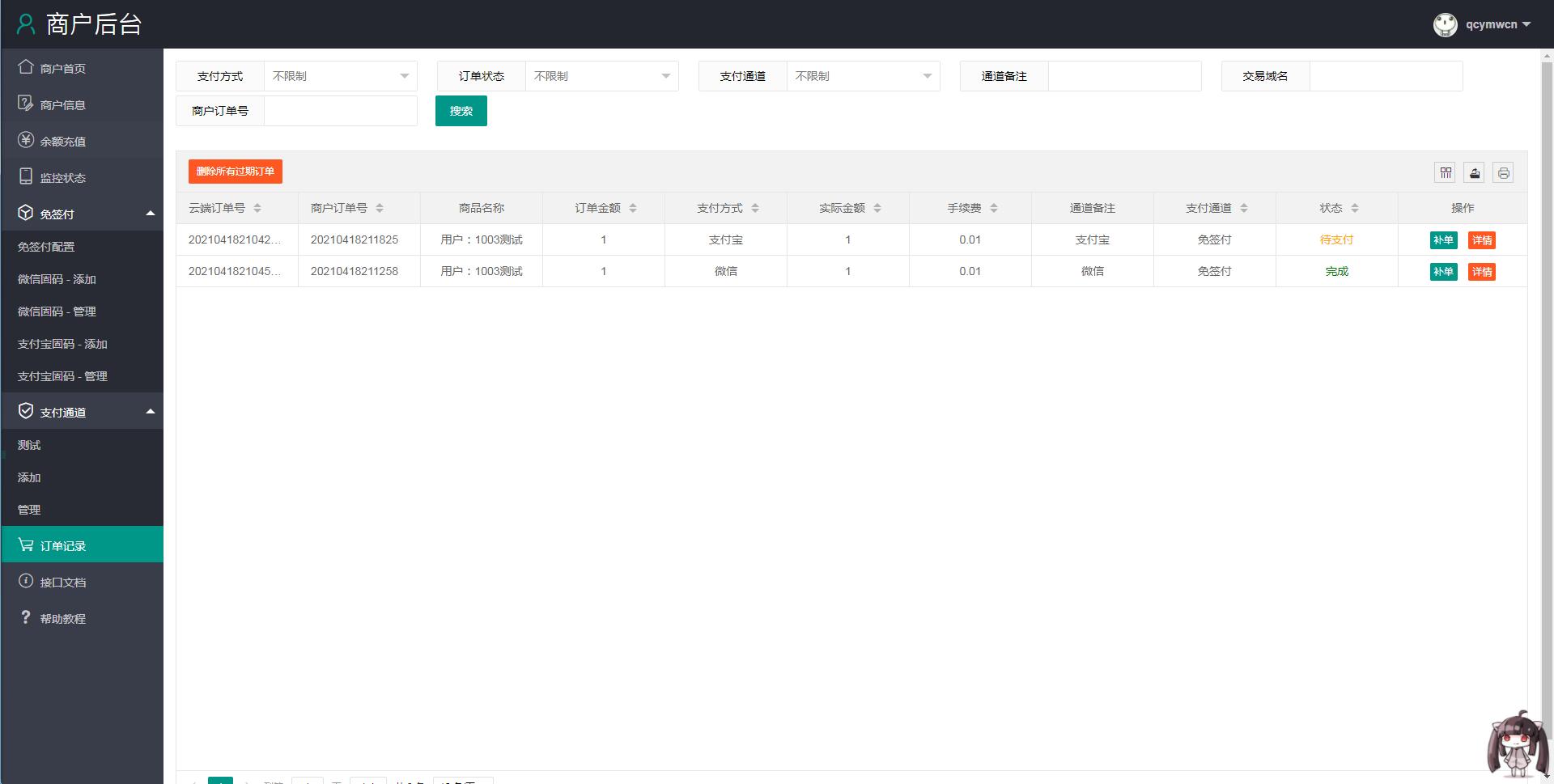 个人免签码支付源码+监控APP 个人免签码支付源码+监控APP