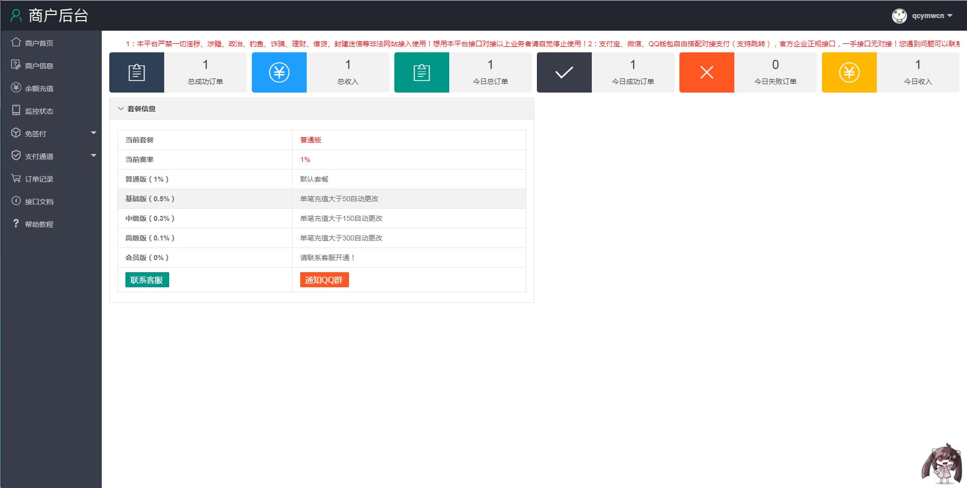 个人免签码支付源码+监控APP 个人免签码支付源码+监控APP