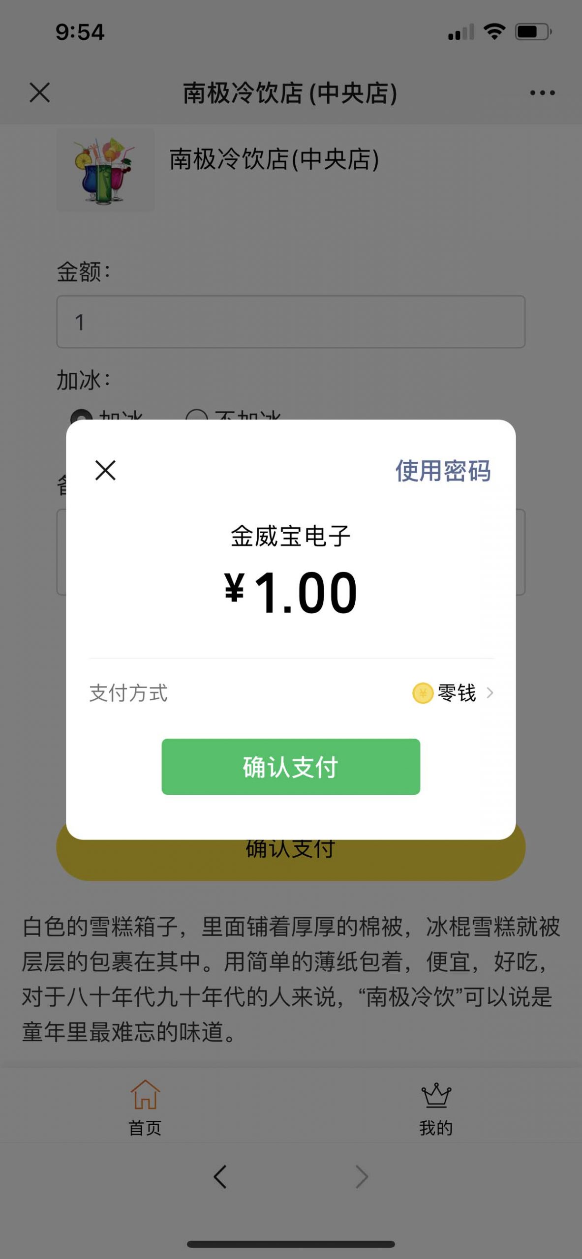 PHP公众号商家收银台微信扫码付款支付源码【站长亲测】