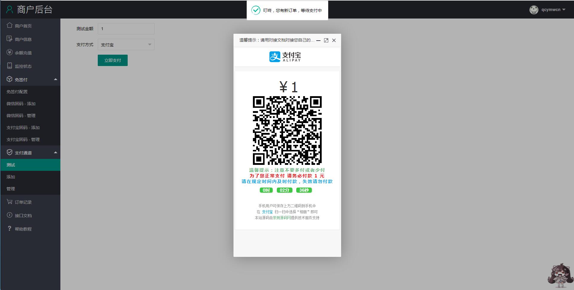 个人免签码支付源码+监控APP 个人免签码支付源码+监控APP