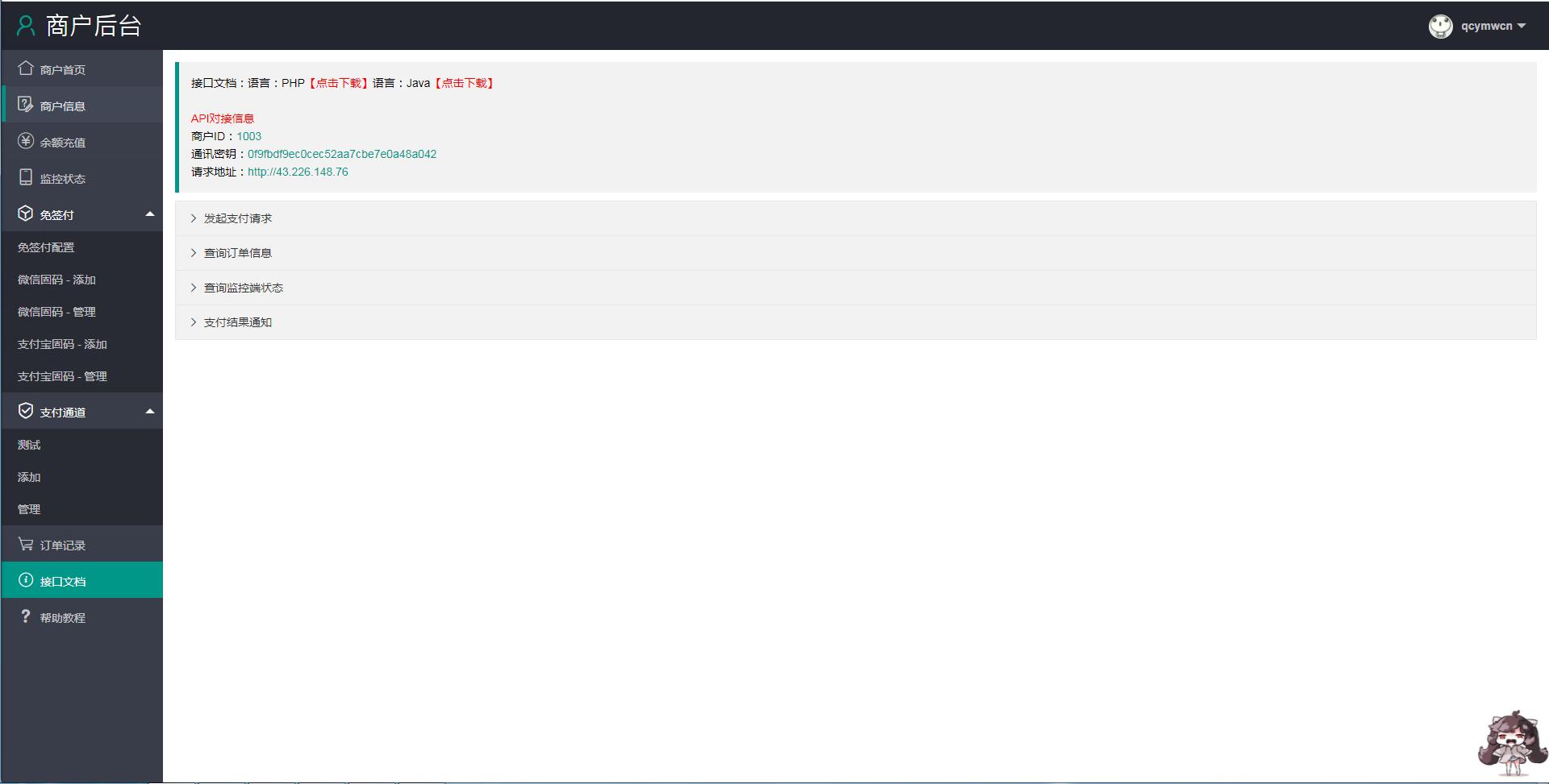 个人免签码支付源码+监控APP 个人免签码支付源码+监控APP