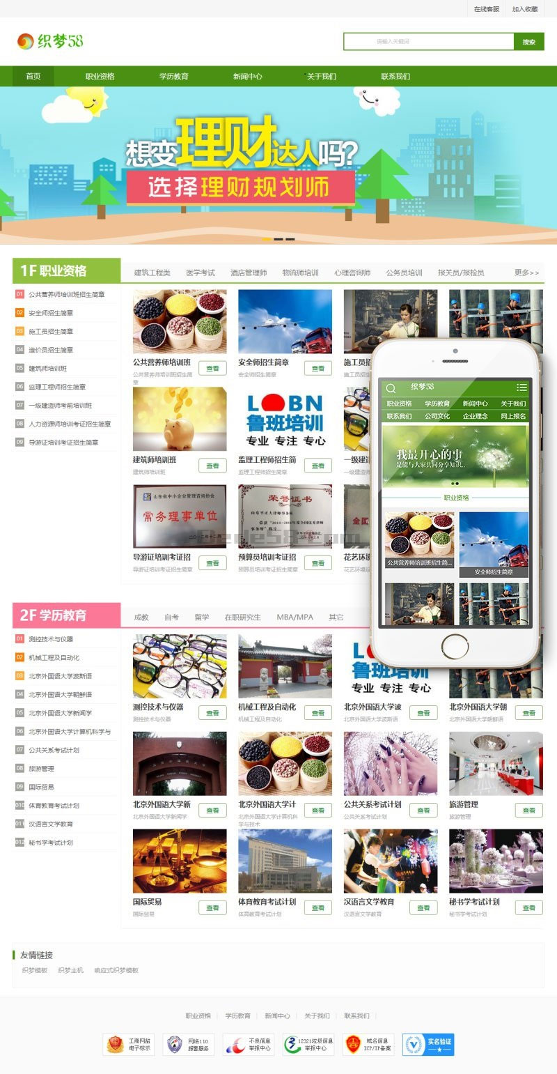 绿色风格资格证书学校培训机构网站源码 织梦dedecms模板 带手机版 绿色风格资格证书学校培训机构网站源码 织梦dedecms模板 带手机版