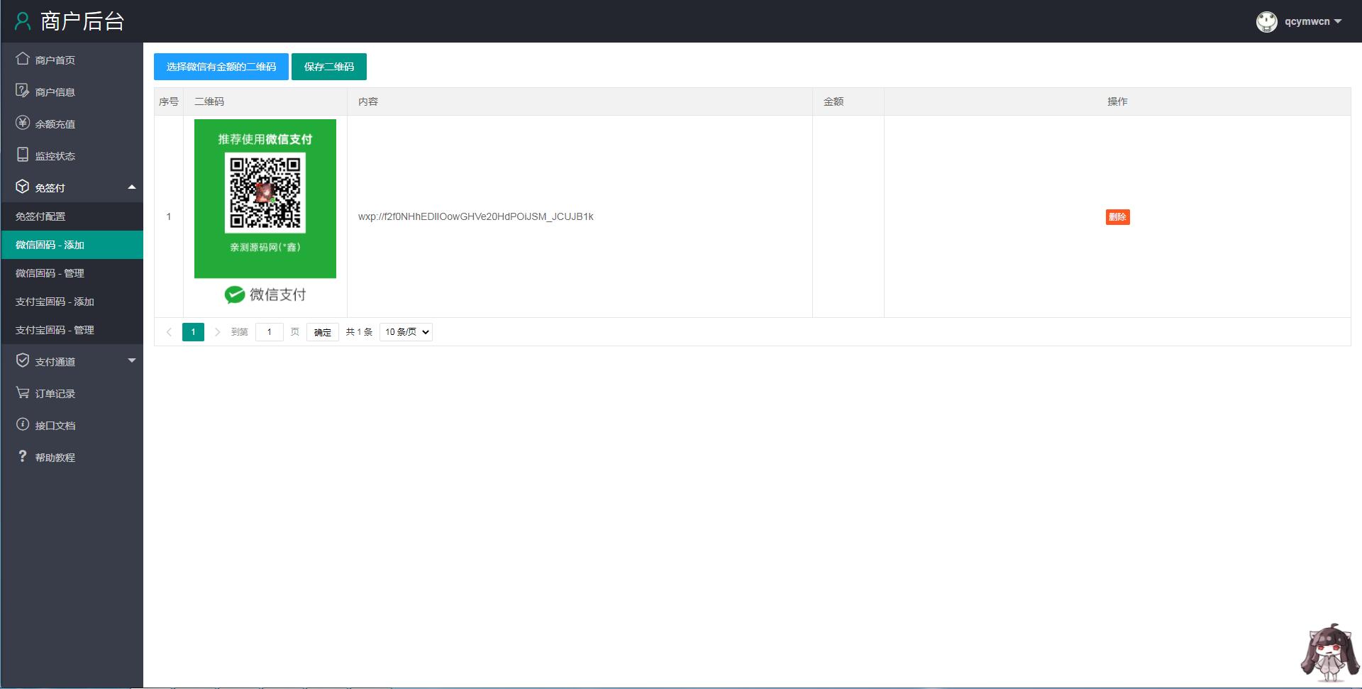 个人免签码支付源码+监控APP 个人免签码支付源码+监控APP