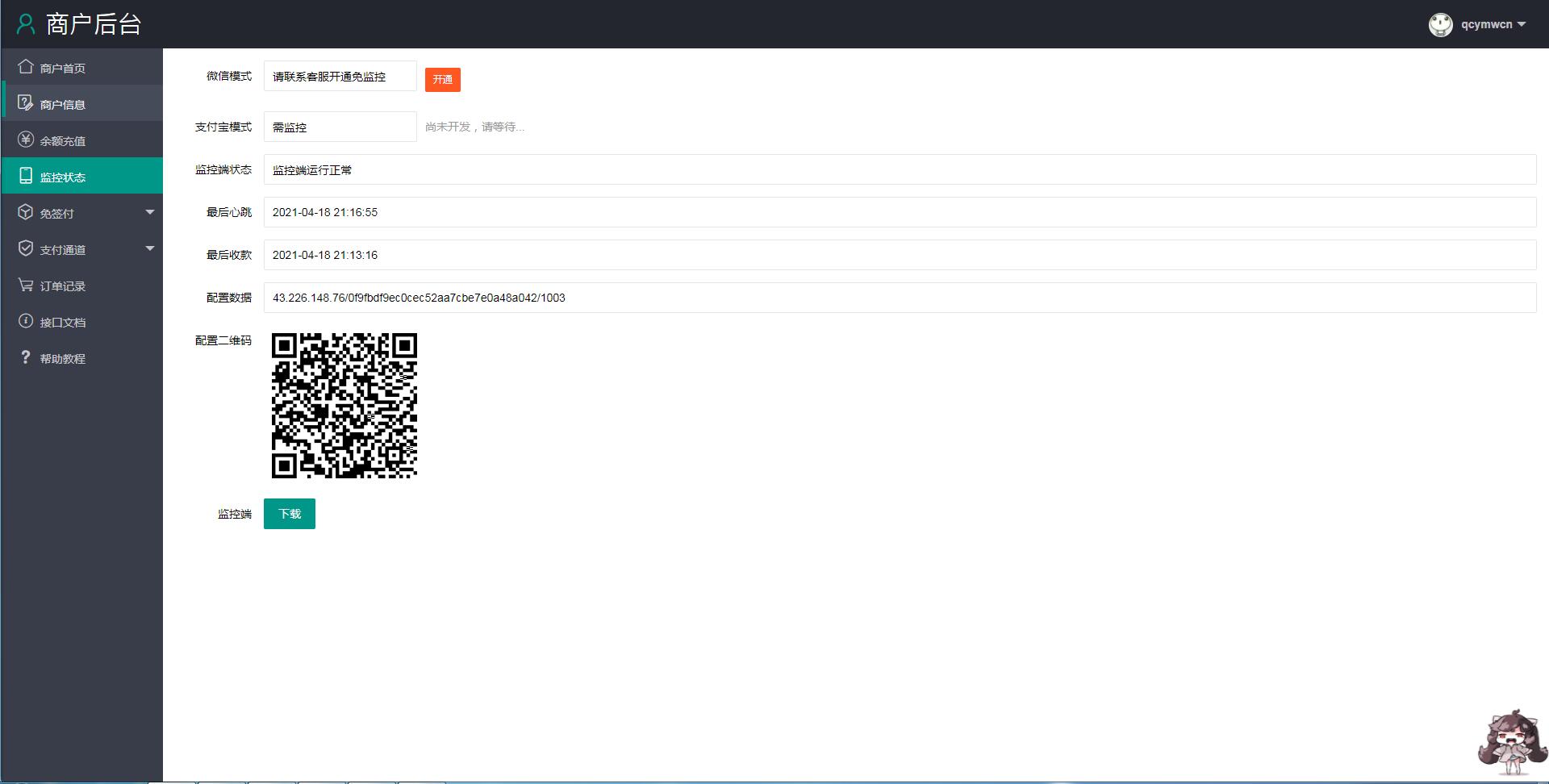 个人免签码支付源码+监控APP 个人免签码支付源码+监控APP