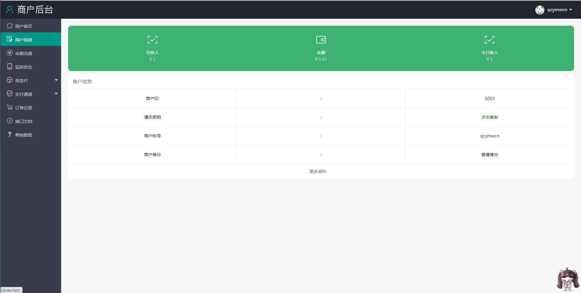 个人免签码支付源码+监控APP 个人免签码支付源码+监控APP