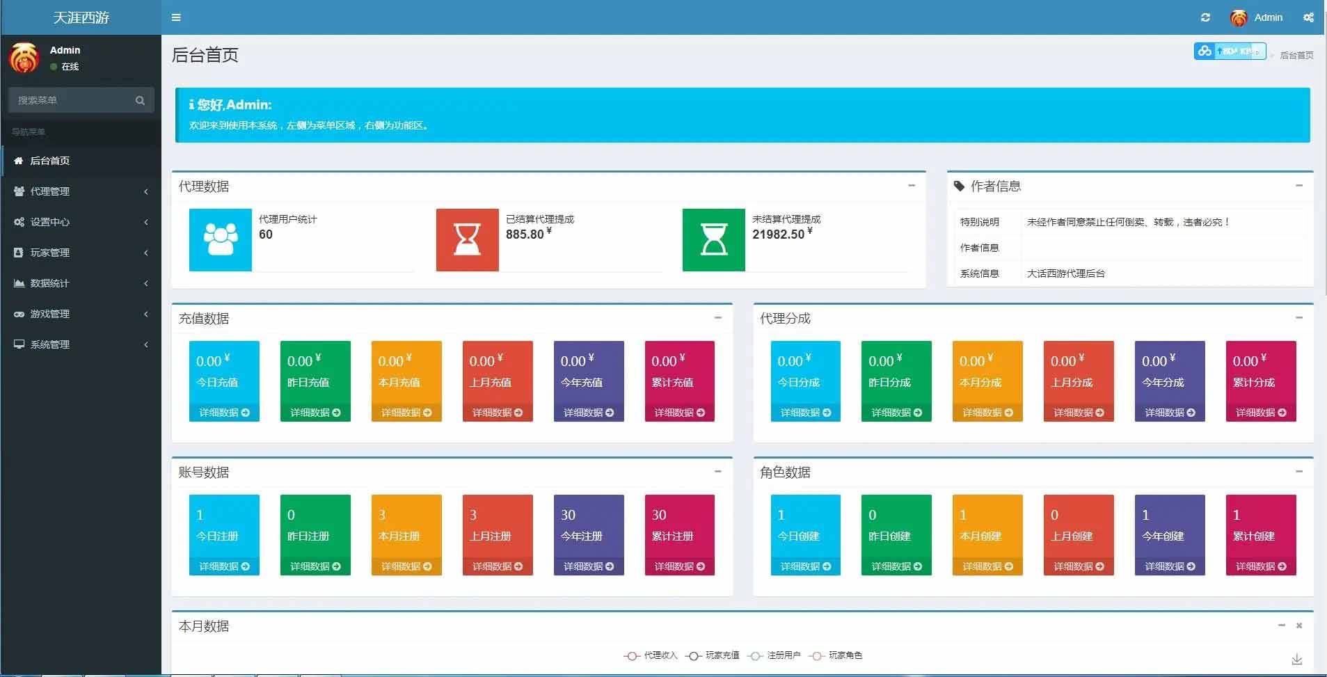 大话江湖万众冰雪孩子端代理后台 大话江湖万众冰雪孩子端代理后台