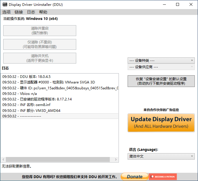 显卡驱动程序卸载工具v18.0.4.5绿色版