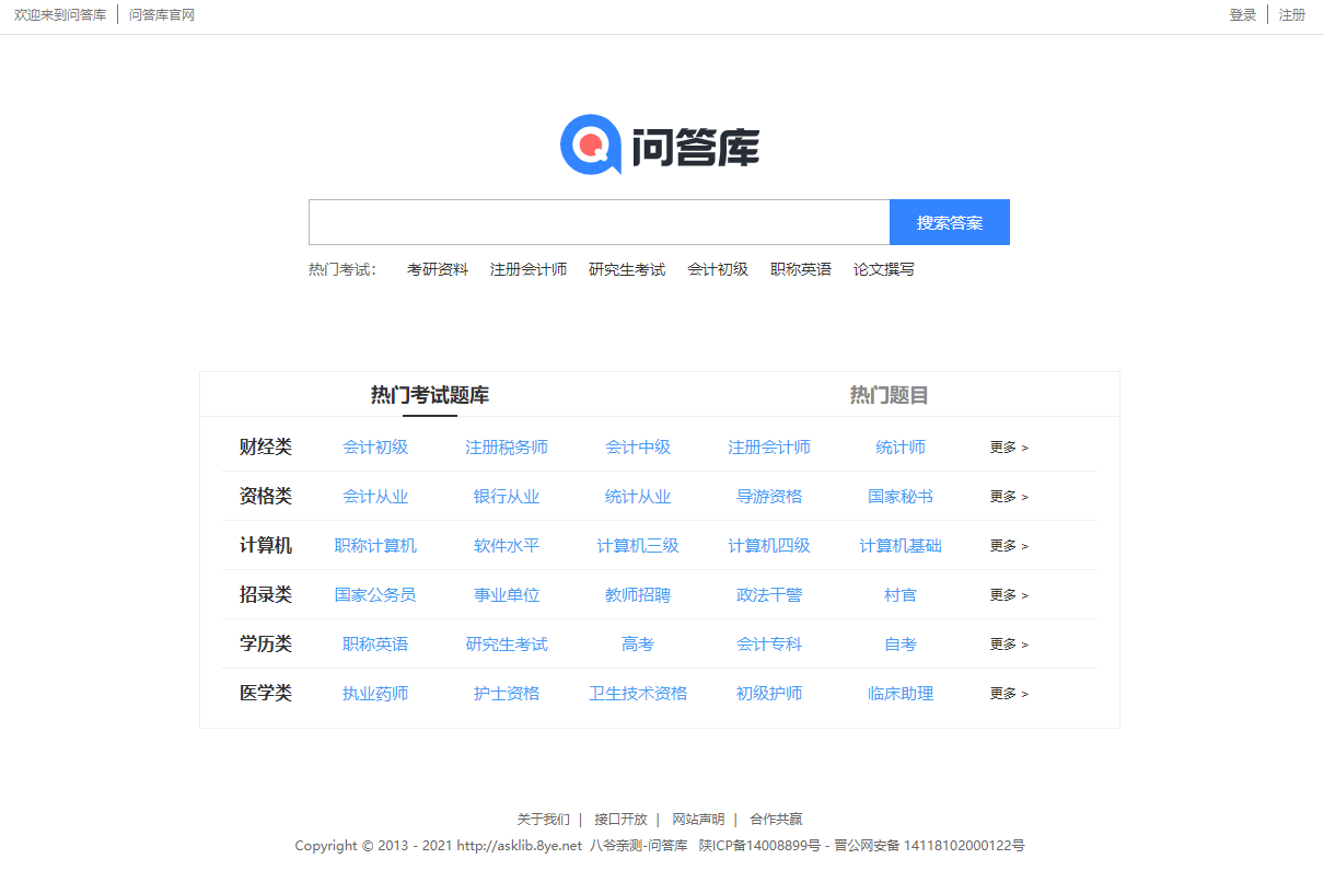 【八爷亲测】帝国CMS仿《问答库》题库问答学习平台完整打包源码+采集,知识付费网站模板 【八爷亲测】帝国CMS仿《问答库》题库问答学习平台完整打包源码+采集,知识付费网站模板
