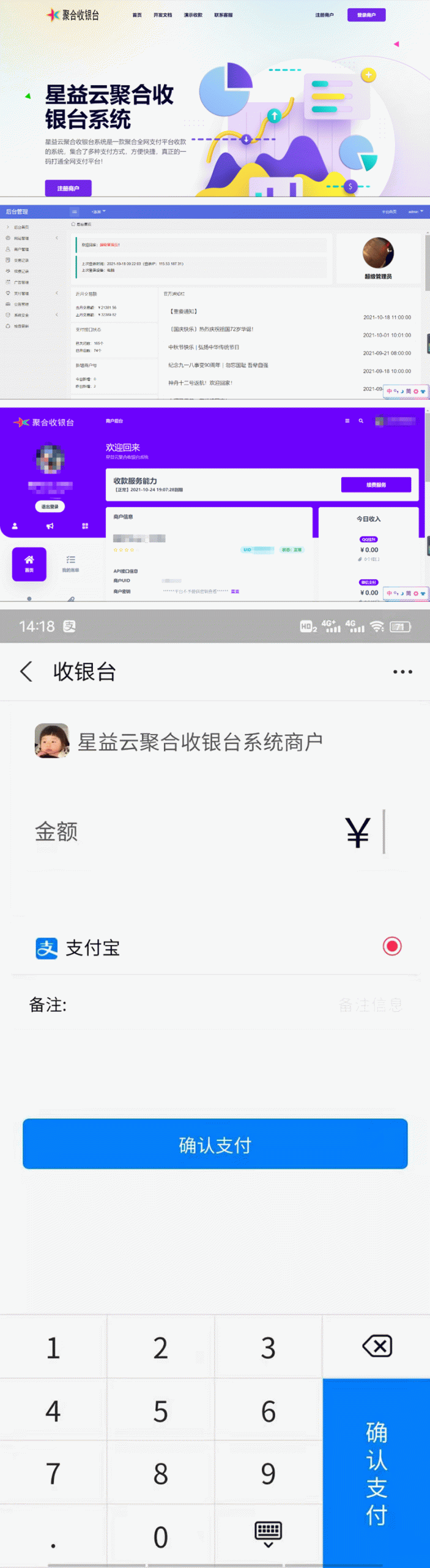 星益云聚合收银台系统v1.45三网合一收款码源码全开源完整版 星益云聚合收银台系统v1.45三网合一收款码源码全开源完整版