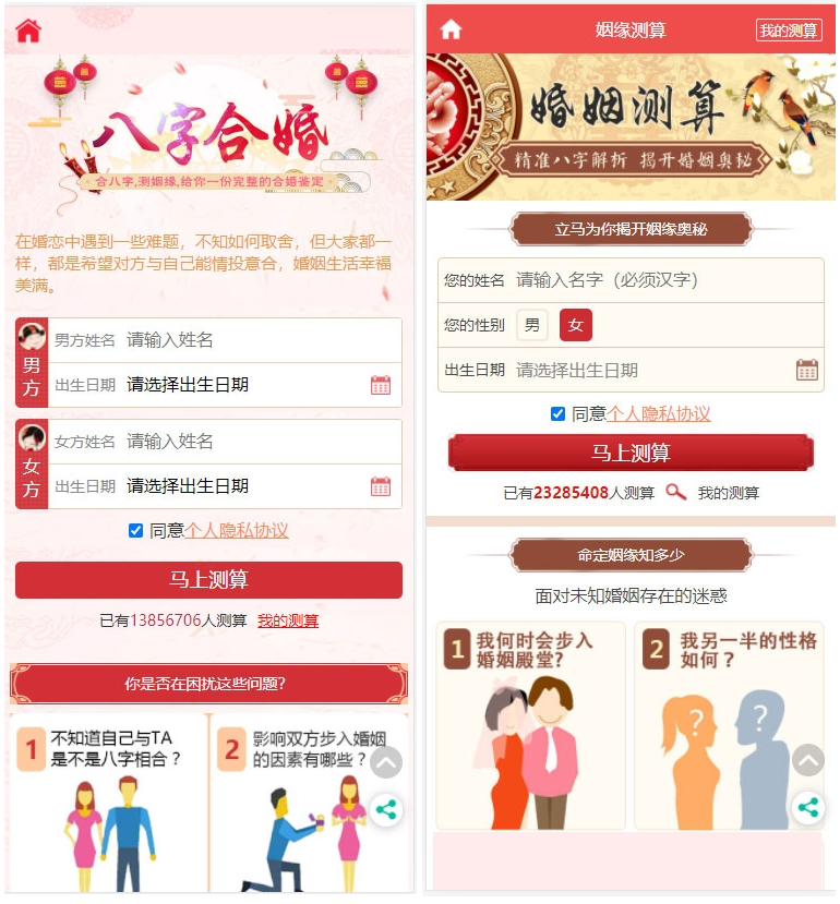 【运营版】最新开运网算命周公解梦八字合婚姻缘预测网站源码全修复版对接免签支付 【运营版】最新开运网算命周公解梦八字合婚姻缘预测网站源码全修复版对接免签支付