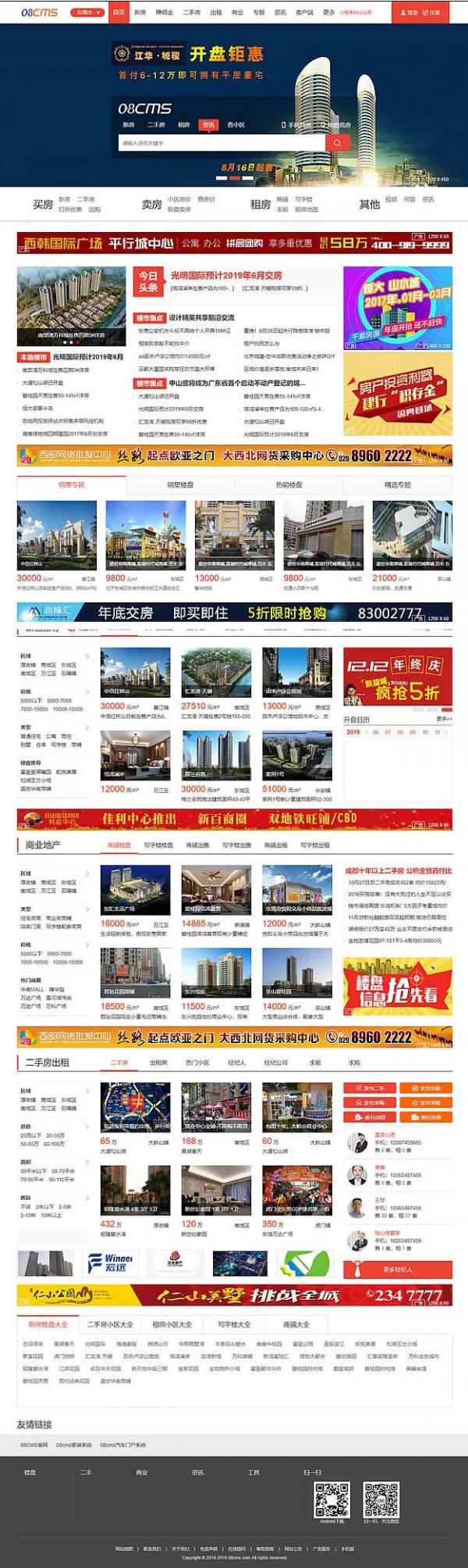 大型房产门户08cms单城市商业版V8.4(带升级补丁),带手机独家放送,去除后门优化响应 大型房产门户08cms单城市商业版V8.4(带升级补丁),带手机独家放送,去除后门优化响应