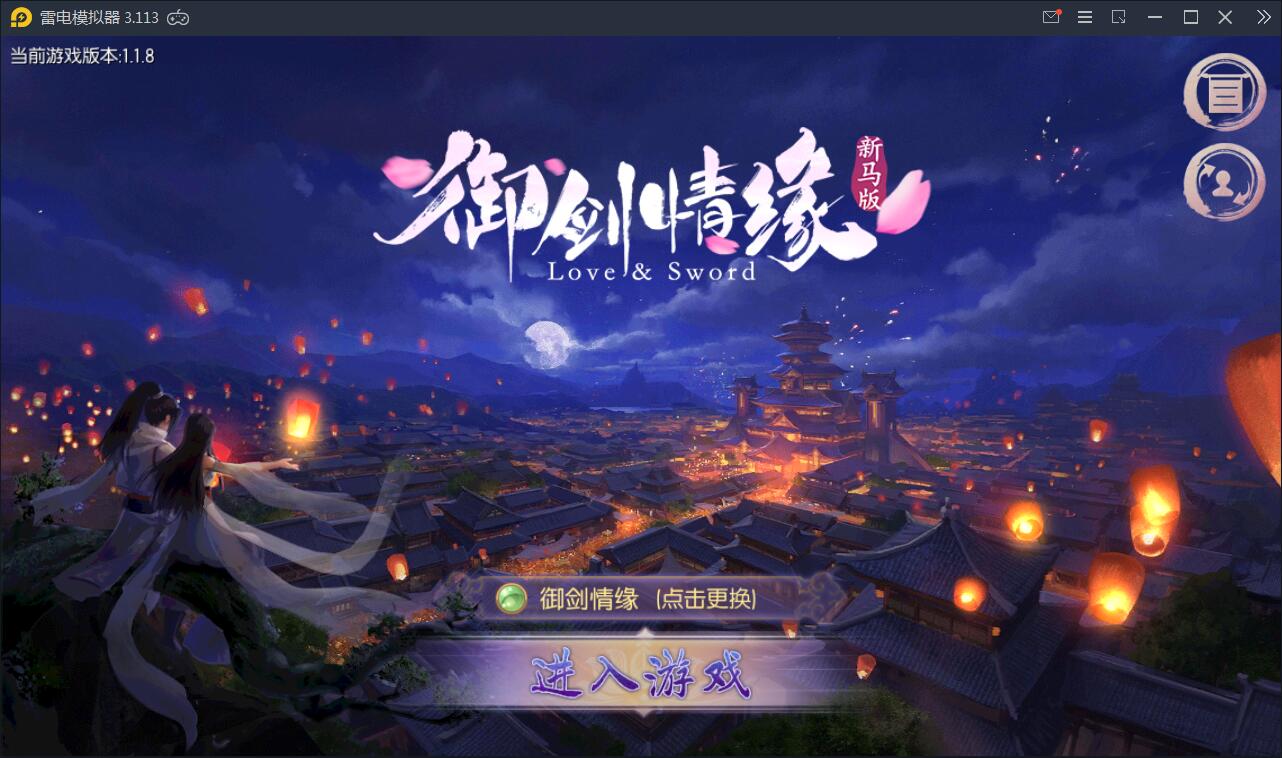 精品仙侠手游【御剑情缘】9月整理Linux手工服务端+本地注册+安卓苹果双端+物品授权后台【站长亲测】