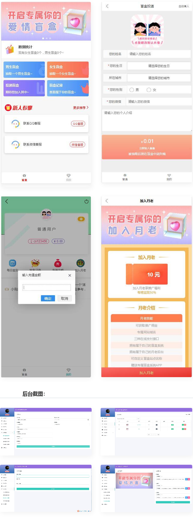最新PHP交友盲盒系统源码 最新PHP交友盲盒系统源码