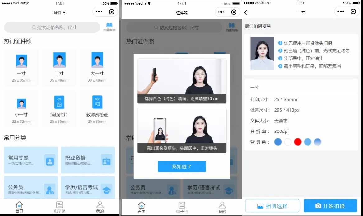 证件照制作微信小程序源码 证件照制作微信小程序源码
