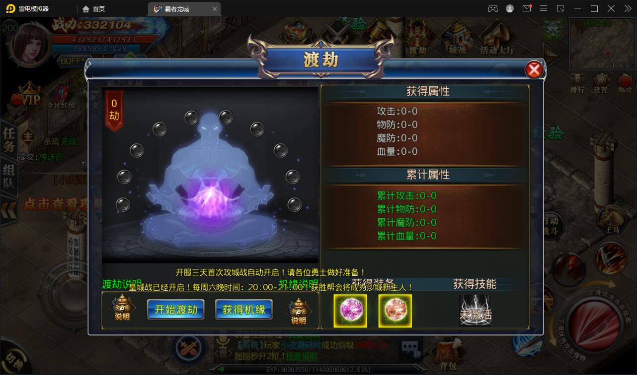 白日门传奇手游【单职业霸者龙城】2021整理Win服务端+洗练+注灵+淬炼+特装+坐骑+法宝+龙刃+传承+元神+GM后台【站长亲测】 白日门传奇手游【单职业霸者龙城】2021整理Win服务端+洗练+注灵+淬炼+特装+坐骑+法宝+龙刃+传承+元神+GM后台【站长亲测】