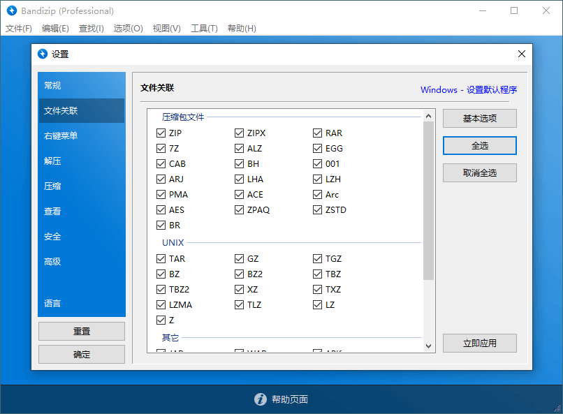 免费解压缩软件 Bandizip v7.22 正式专业版