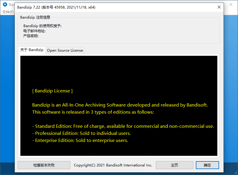 免费解压缩软件 Bandizip v7.22 正式专业版