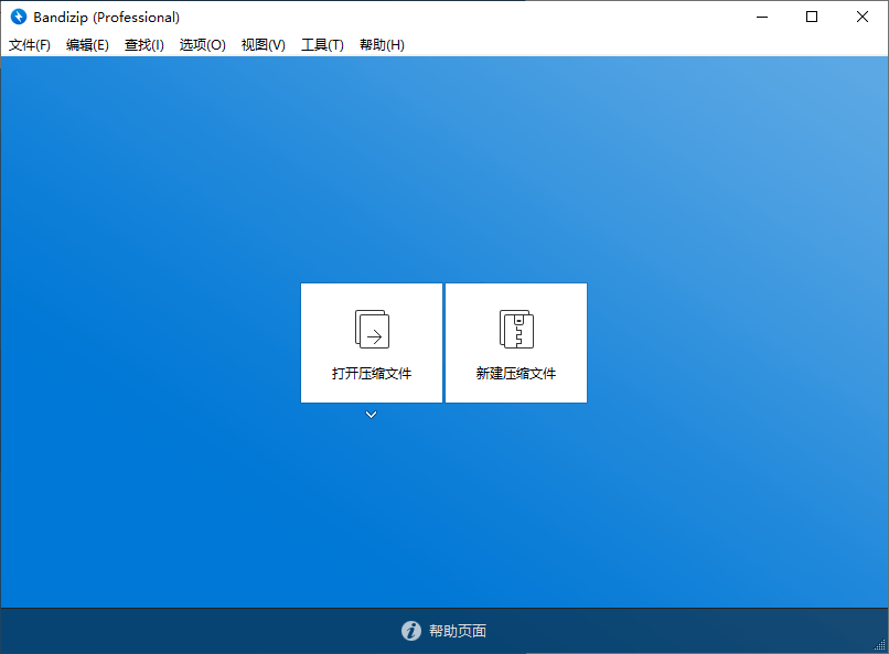 免费解压缩软件 Bandizip v7.22 正式专业版