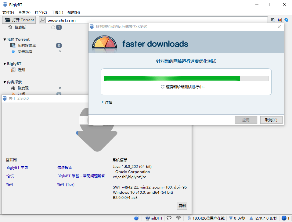 Bigly免费BT种子客户端v2.9.0 Bigly免费BT种子客户端v2.9.0