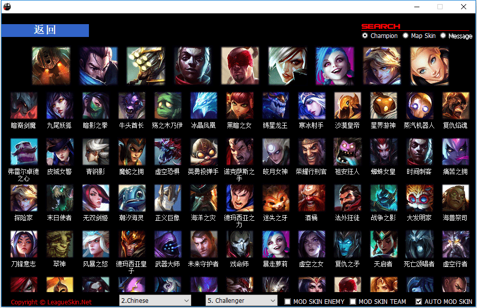 全服通用LOL换肤助手LEAGUESKIN11.22.0 全服通用LOL换肤助手LEAGUESKIN11.22.0