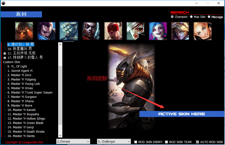 全服通用LOL换肤助手LEAGUESKIN11.22.0 全服通用LOL换肤助手LEAGUESKIN11.22.0