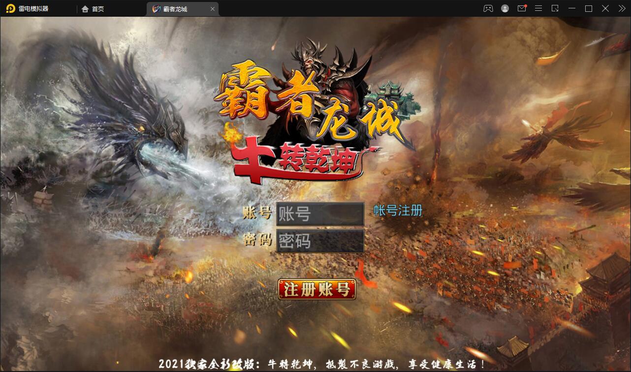 白日门传奇手游【单职业霸者龙城】2021整理Win服务端+洗练+注灵+淬炼+特装+坐骑+法宝+龙刃+传承+元神+GM后台【站长亲测】 白日门传奇手游【单职业霸者龙城】2021整理Win服务端+洗练+注灵+淬炼+特装+坐骑+法宝+龙刃+传承+元神+GM后台【站长亲测】