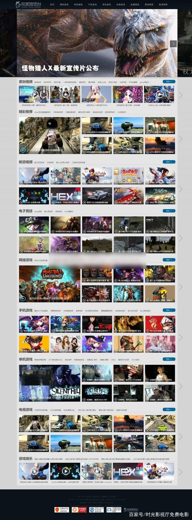 仿完美游戏台游戏视频网站源码 帝国CMS7.5模板 仿完美游戏台游戏视频网站源码 帝国CMS7.5模板