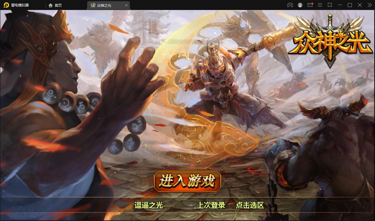 回合手游【众神之光之诸神之怒】2021整理win一键即玩服务端+运营后台【站长亲测】 回合手游【众神之光之诸神之怒】2021整理win一键即玩服务端+运营后台【站长亲测】