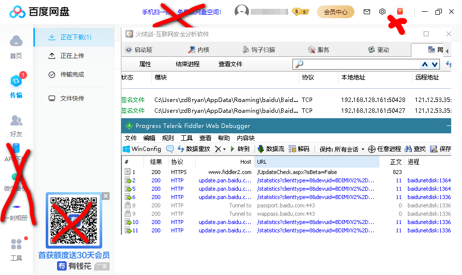 PC百度网盘v7.20.2.2绿色精简版