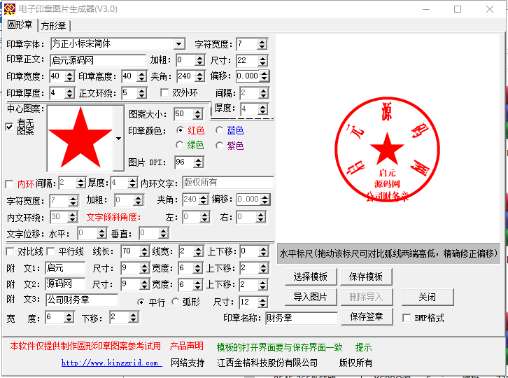装逼利器电子印章生成软件