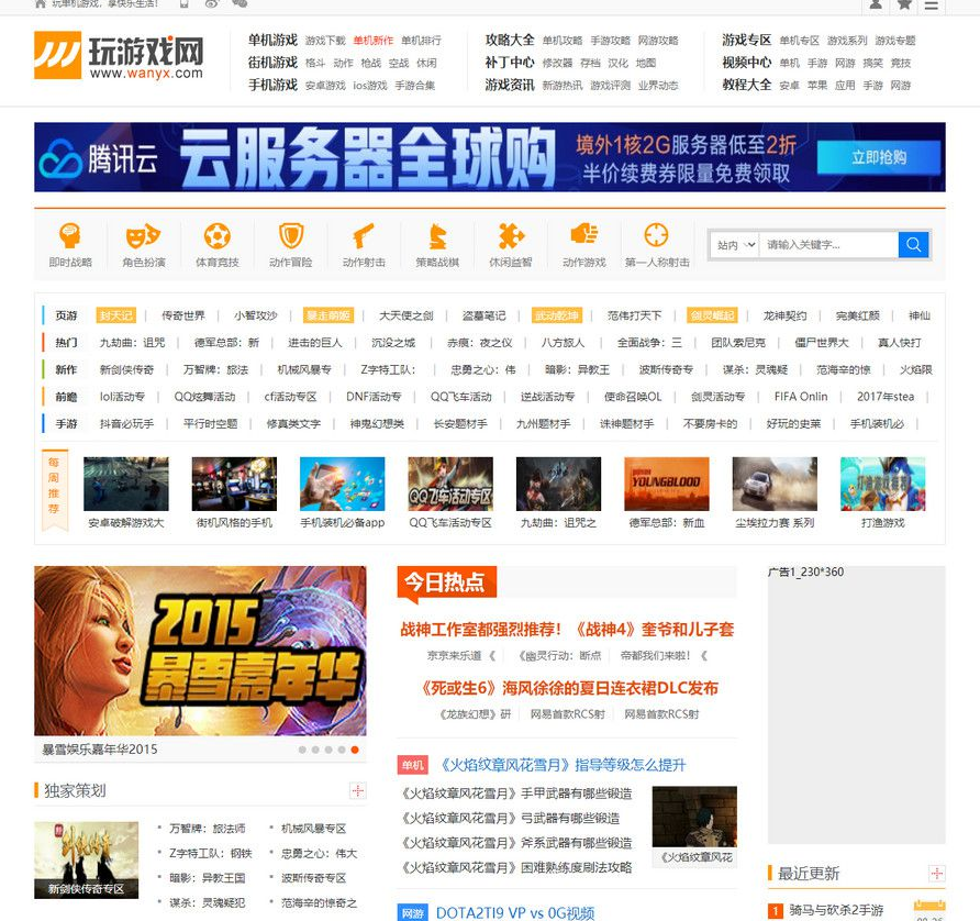 仿玩游戏网源码大型游戏资讯门户网站源码 帝国CMS模板 仿玩游戏网源码大型游戏资讯门户网站源码 帝国CMS模板