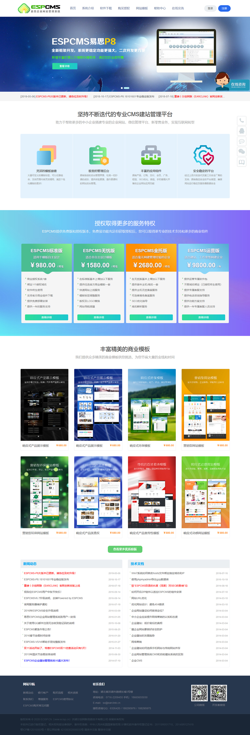 易思ESPCMS企业建站管理系统 P8.21120101 稳定版 易思ESPCMS企业建站管理系统 P8.21120101 稳定版