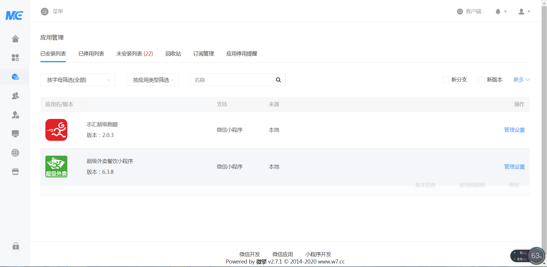 【大鹏亲测】叮咚志汇超级外卖餐饮 6.3.8 + 超级跑腿 v2.0.3 打包下载 小程序模块