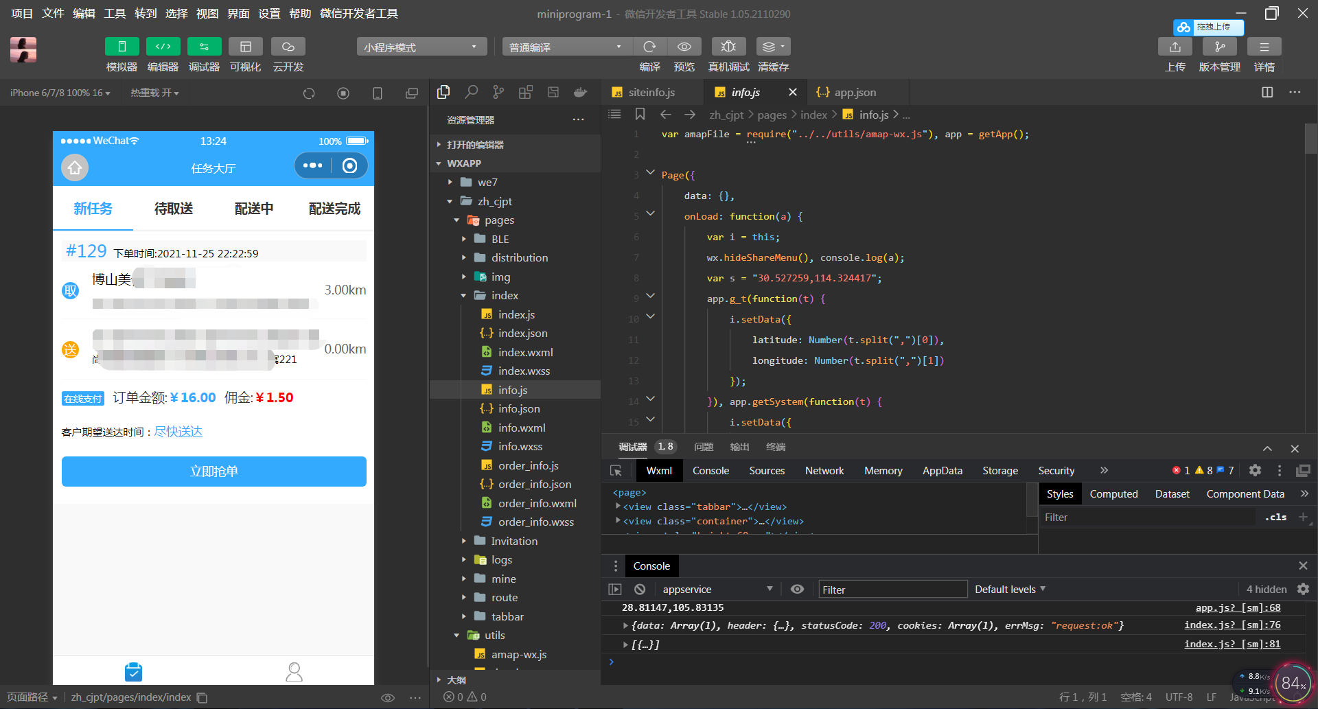 【大鹏亲测】叮咚志汇超级外卖餐饮 6.3.8 + 超级跑腿 v2.0.3 打包下载 小程序模块