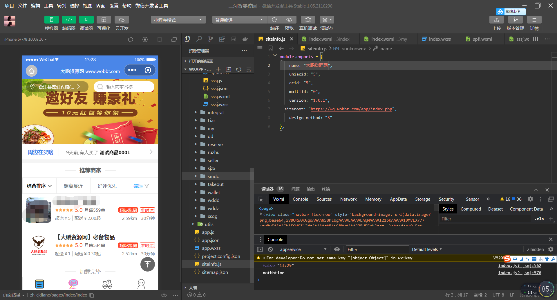 【大鹏亲测】叮咚志汇超级外卖餐饮 6.3.8 + 超级跑腿 v2.0.3 打包下载 小程序模块