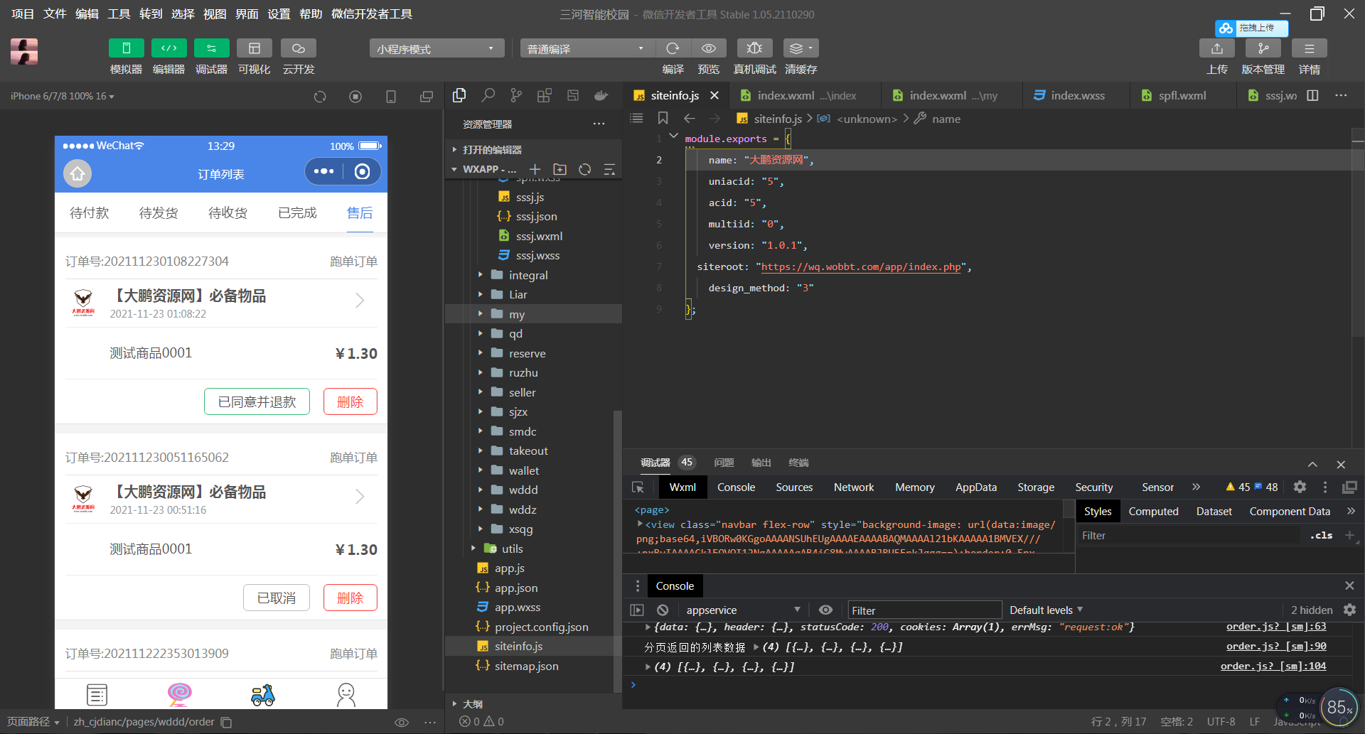 【大鹏亲测】叮咚志汇超级外卖餐饮 6.3.8 + 超级跑腿 v2.0.3 打包下载 小程序模块